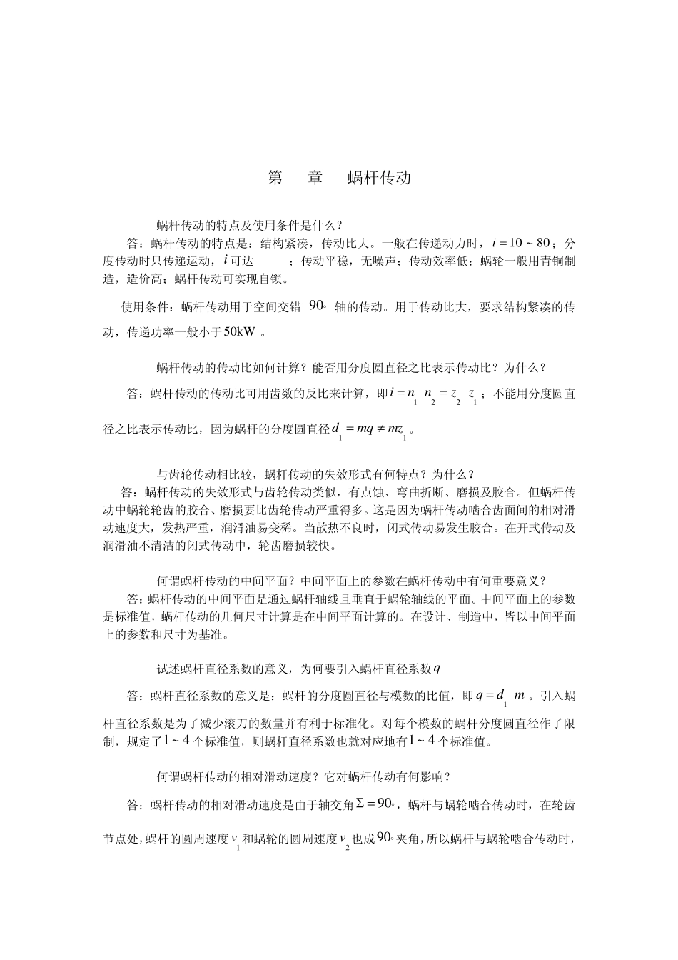 机械设计基础(陈立德第三版)课后答案(118章全)_第1页