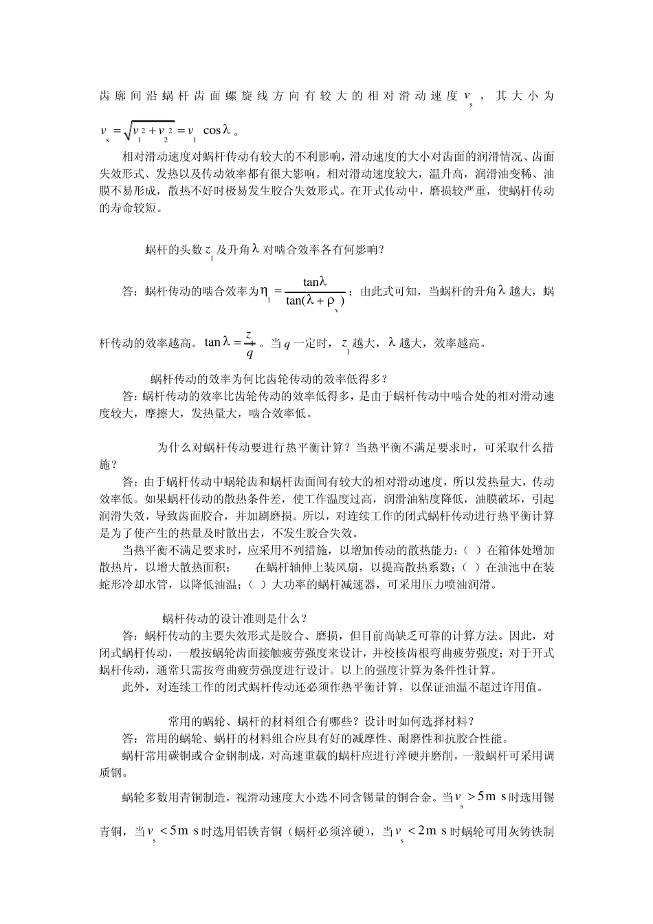 机械设计基础(陈立德第三版)课后答案(118章全)_第2页