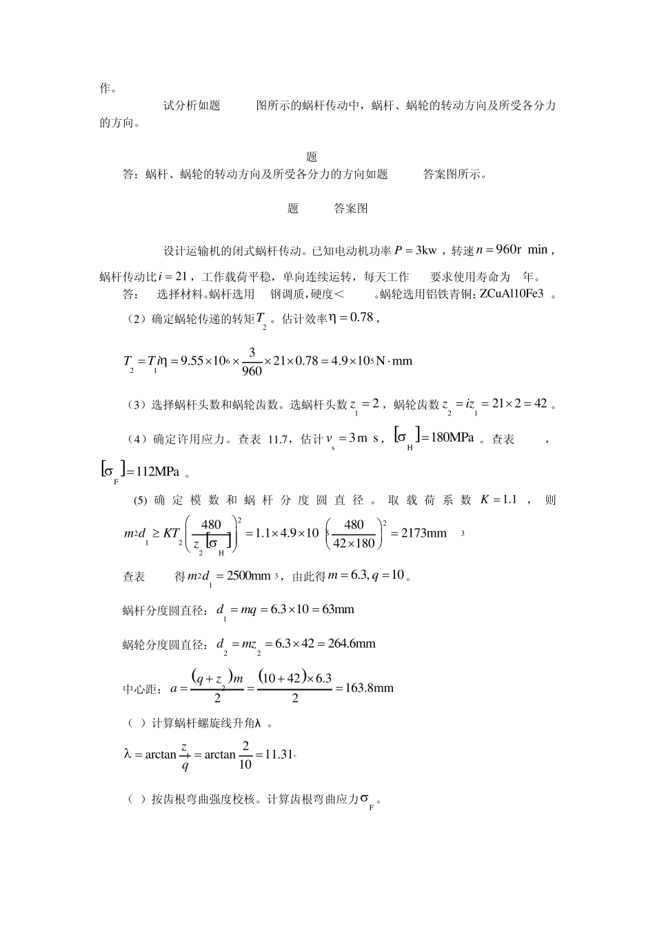 机械设计基础(陈立德第三版)课后答案(118章全)_第3页