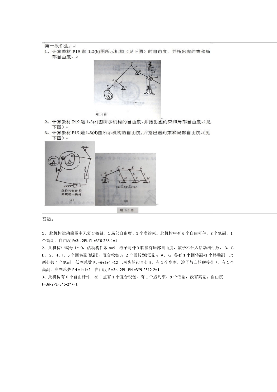 机械设计基础_第1页