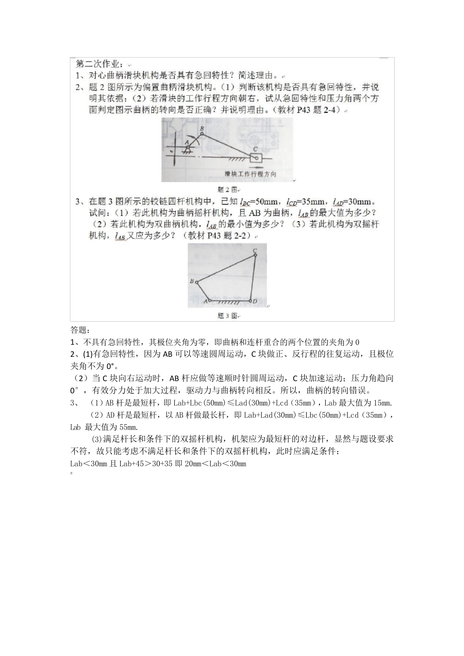 机械设计基础_第2页