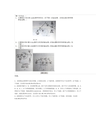 机械设计基础