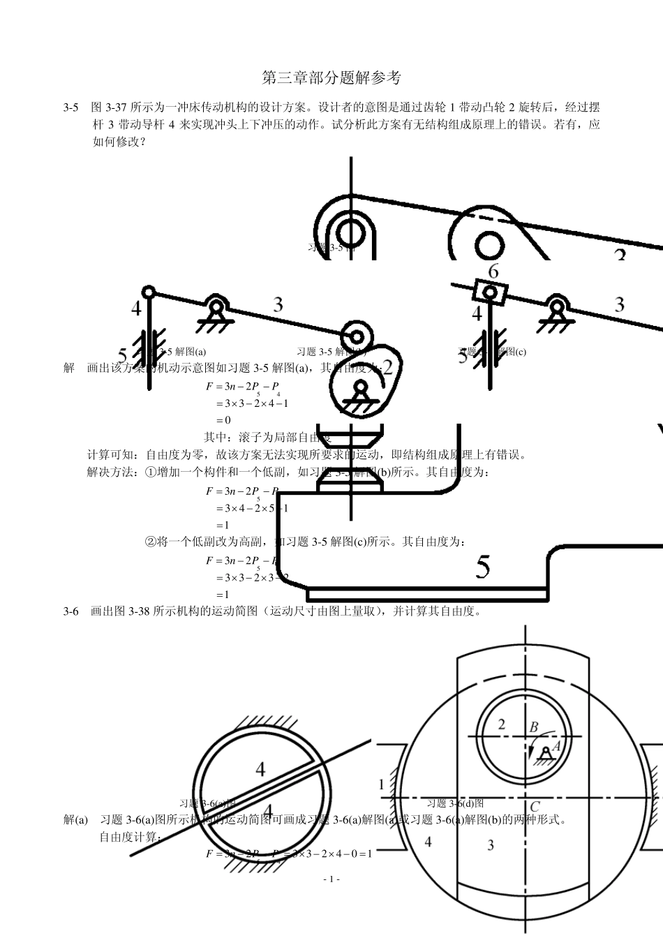 机械设计基础_课后答案_(陈晓南)_第1页