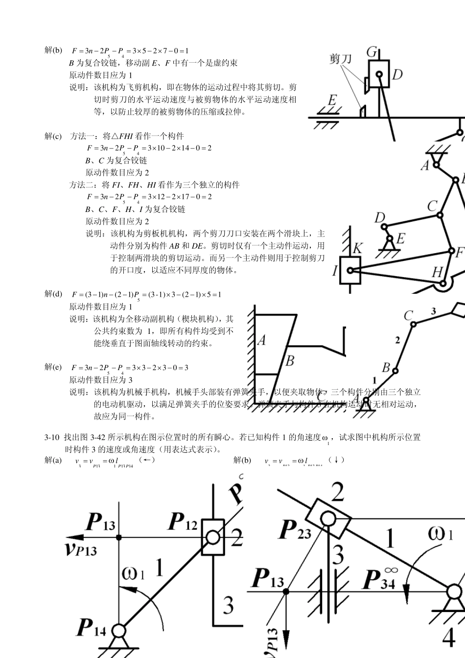 机械设计基础_课后答案_(陈晓南)_第3页
