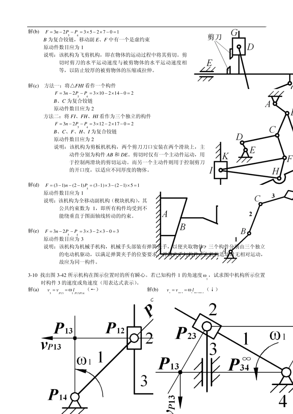 机械设计基础_课后答案_科学出版社(陈晓南_杨培林_著)整理_第3页