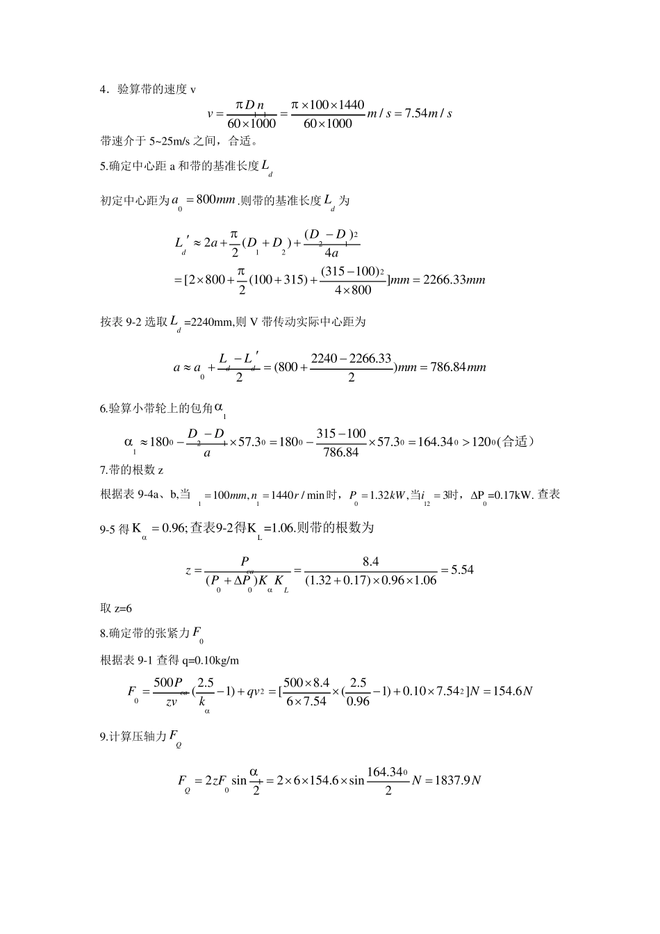 机械设计基础习题(西北工业大学版)5_第2页