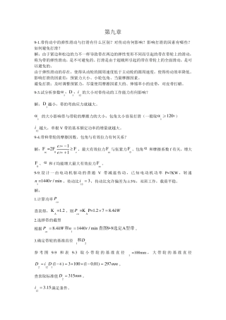 机械设计基础习题(西北工业大学版)5