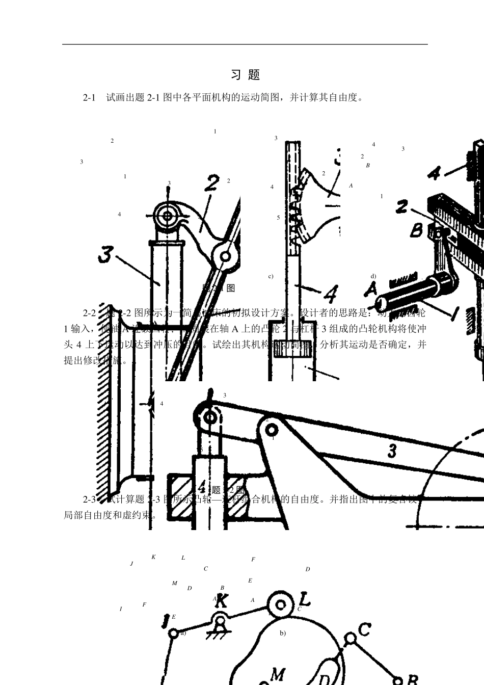 机械设计基础习题1_第1页