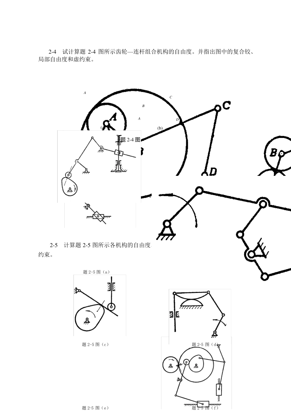 机械设计基础习题1_第2页