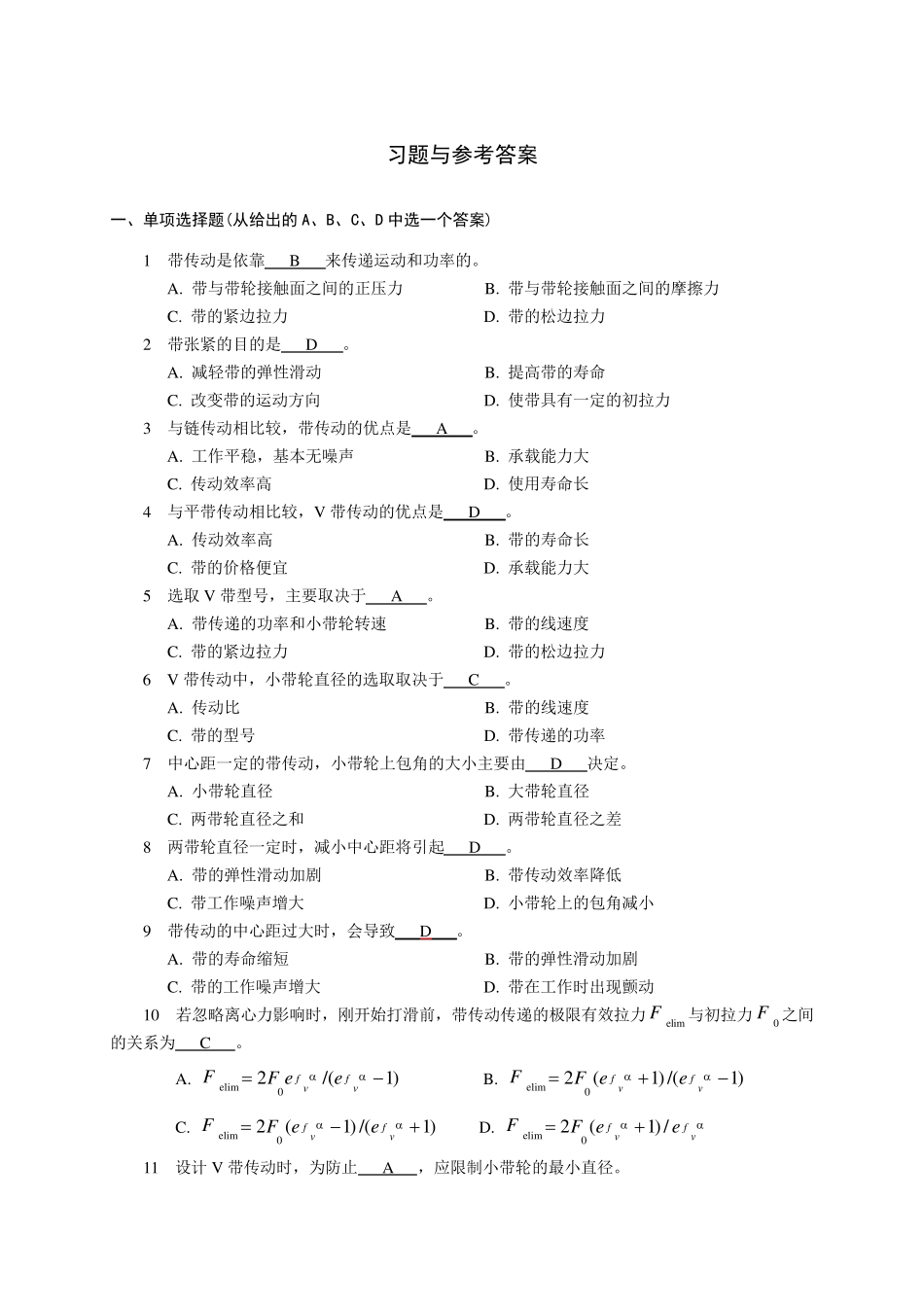 机械设计基础习题及答案10带、链传动_第1页
