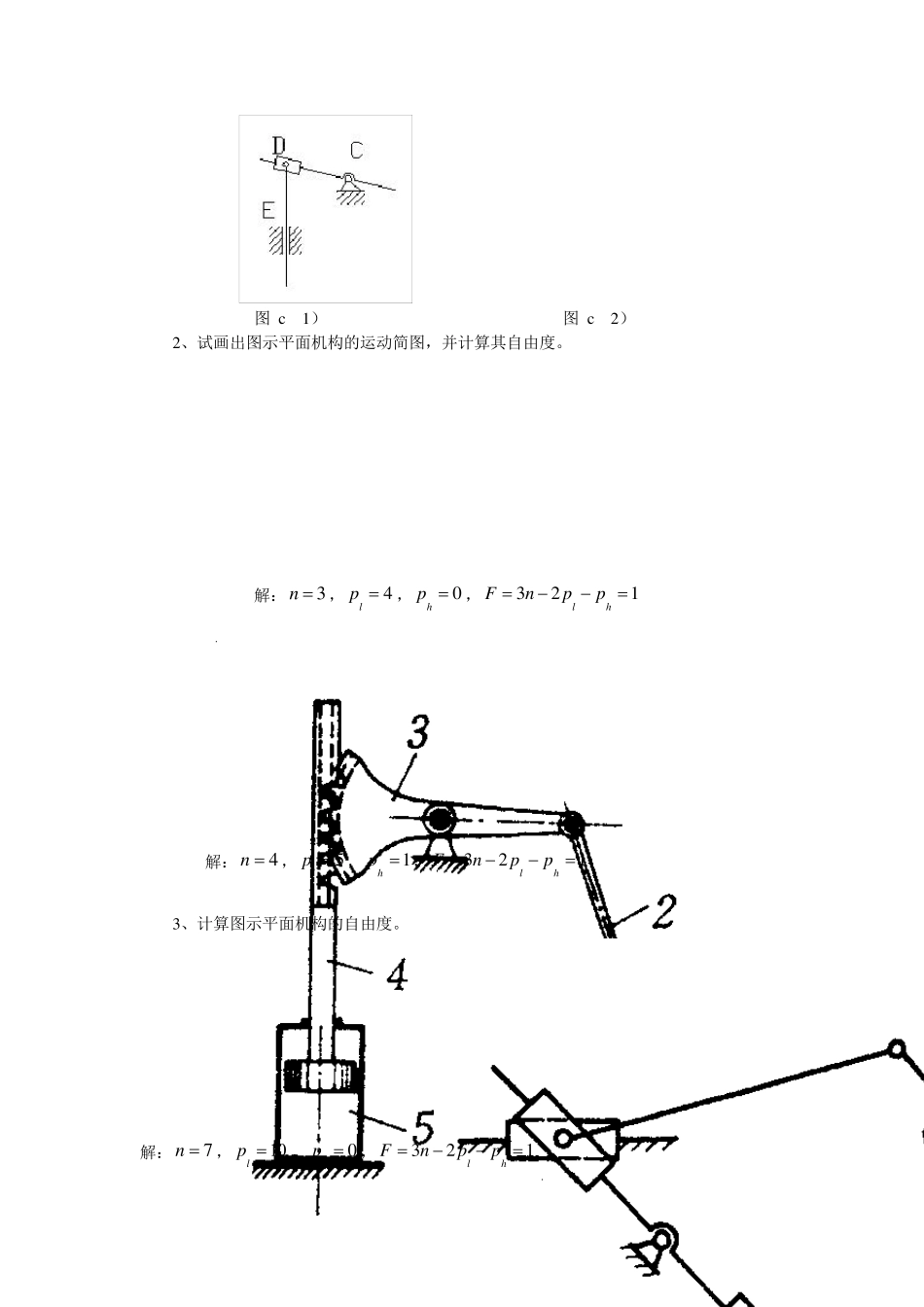 机械设计基础习题答案_第2页