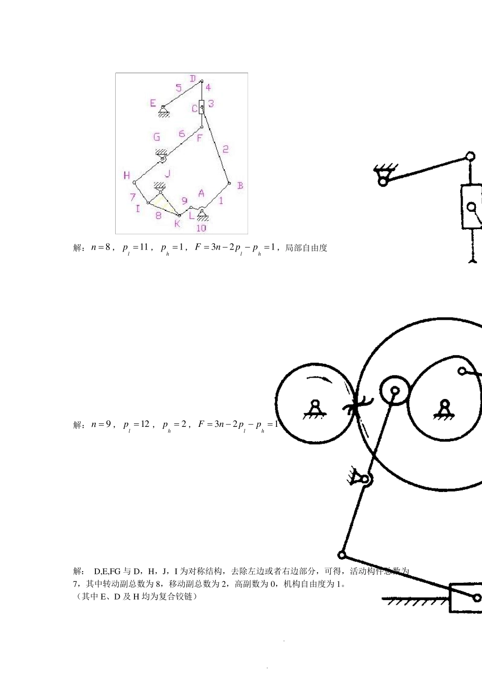 机械设计基础习题答案_第3页
