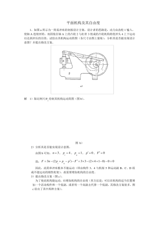 机械设计基础习题答案