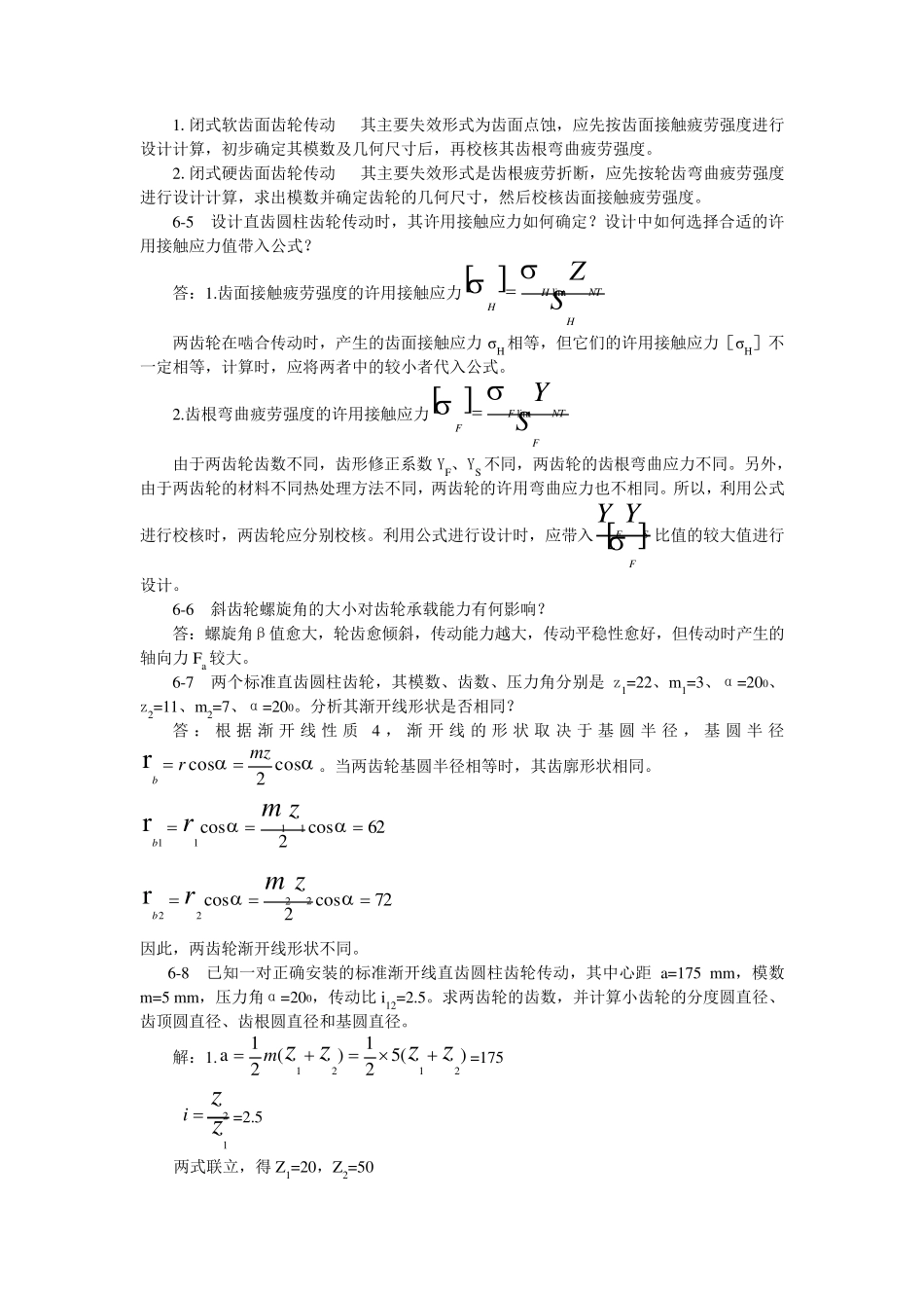 机械设计基础习题答案第6章_第2页