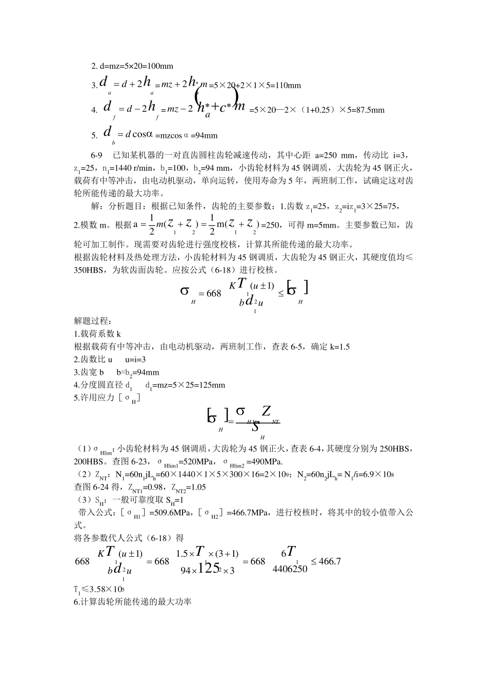 机械设计基础习题答案第6章_第3页