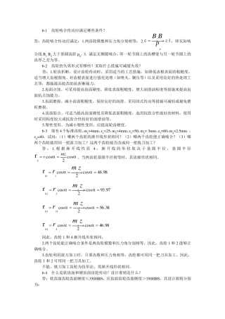 机械设计基础习题答案第6章