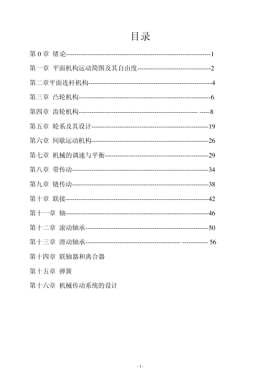 机械设计基础习题解答_第2页