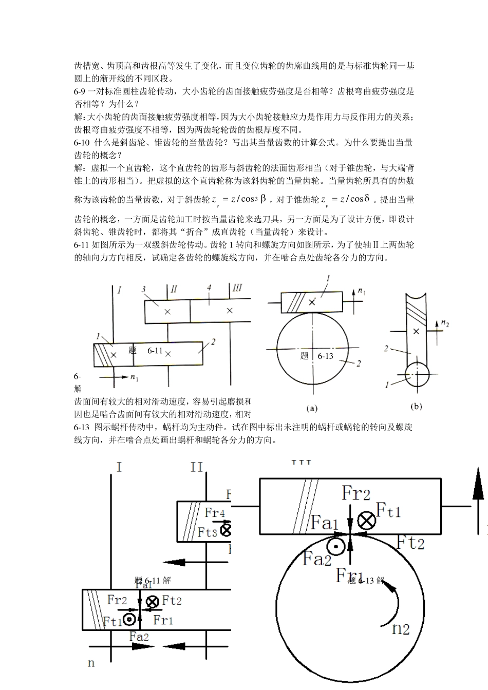 机械设计基础习题解答615_第2页