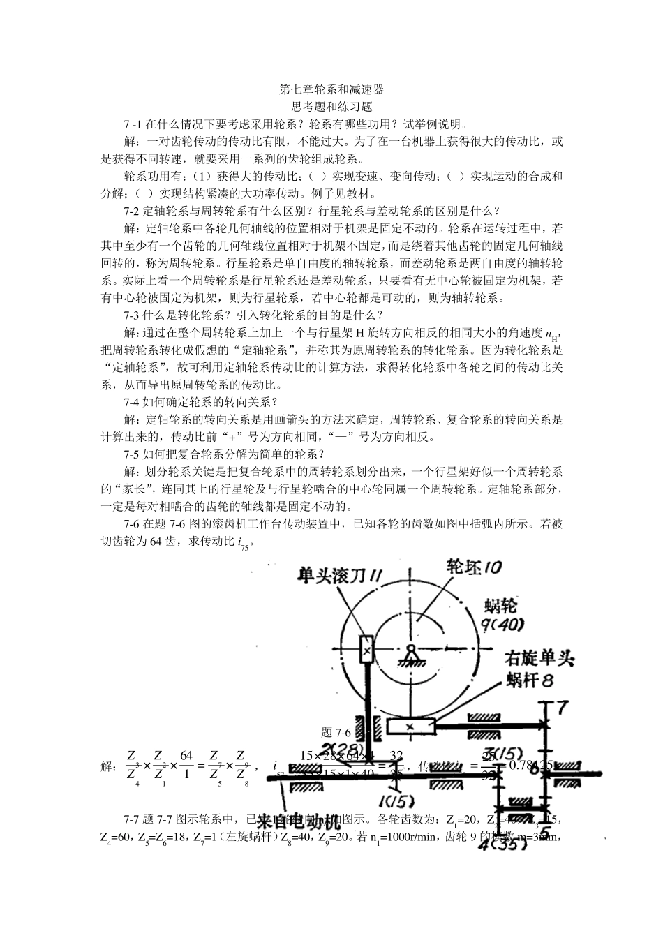 机械设计基础习题解答615_第3页