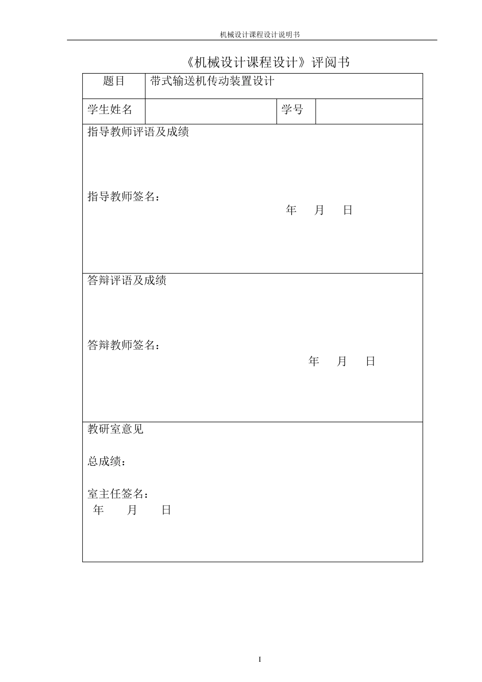 机械设计基础二级减速器课程设计说明书_第2页