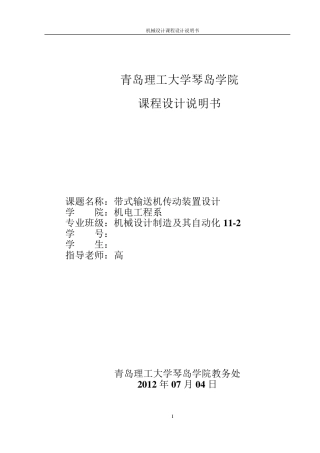 机械设计基础二级减速器课程设计说明书