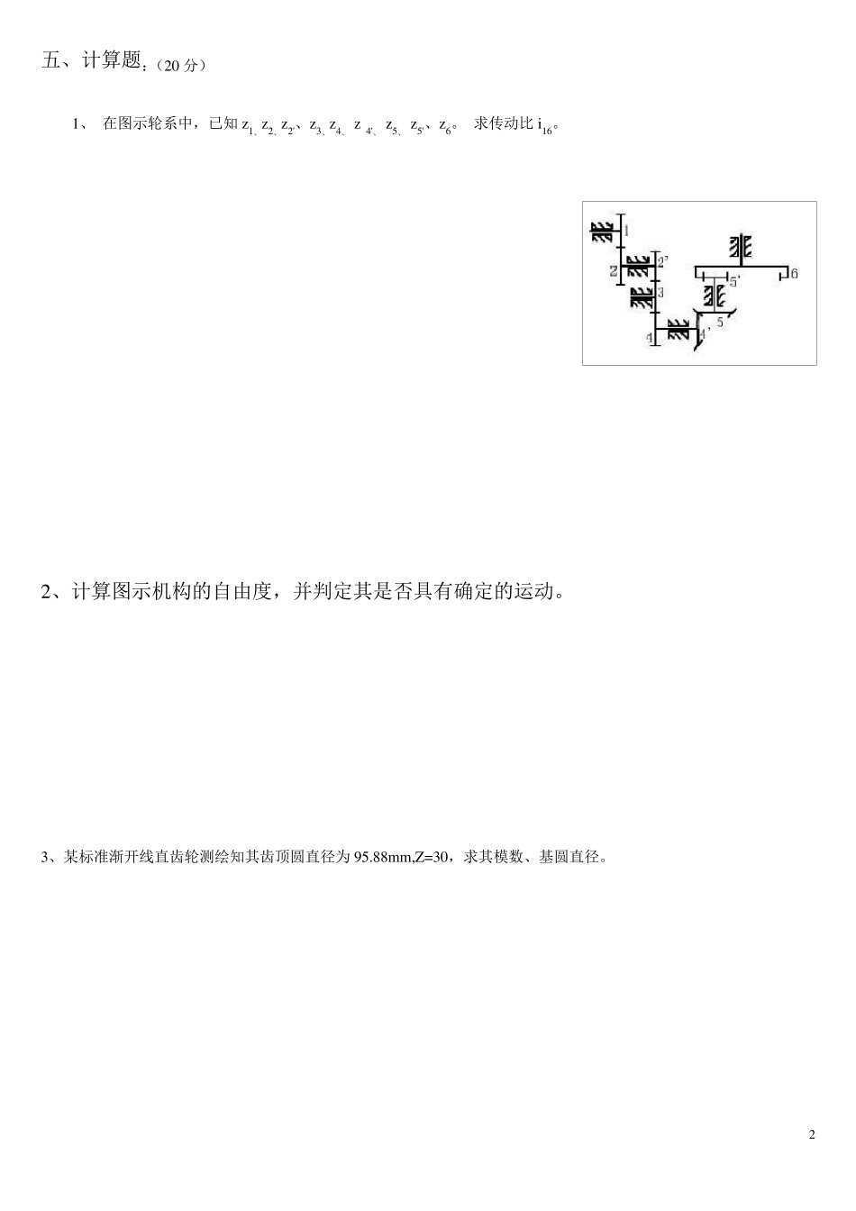 机械设计基础典型试题及答案_第2页