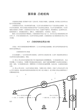 机械设计基础凸轮机构