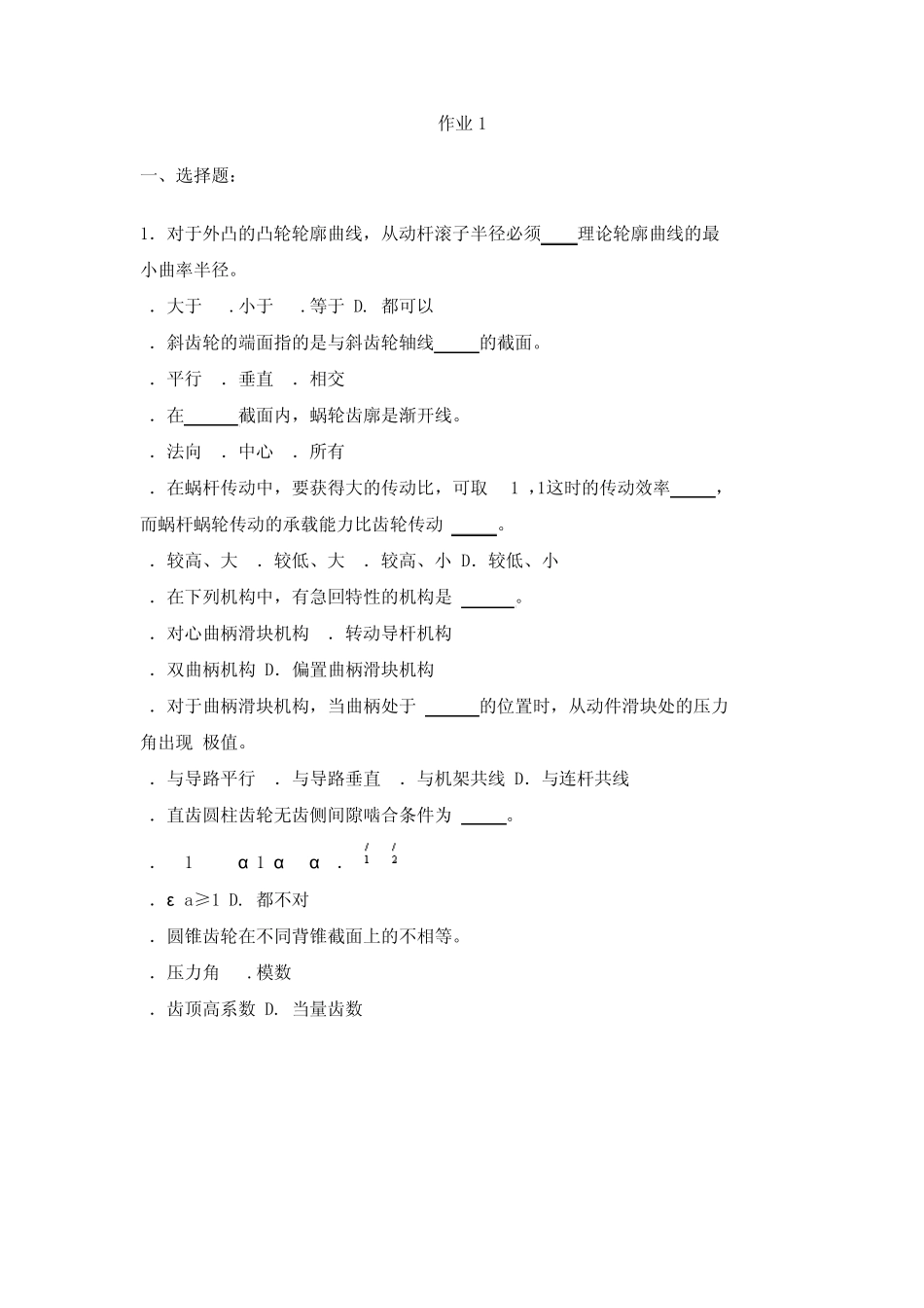 机械设计基础及答案_第1页