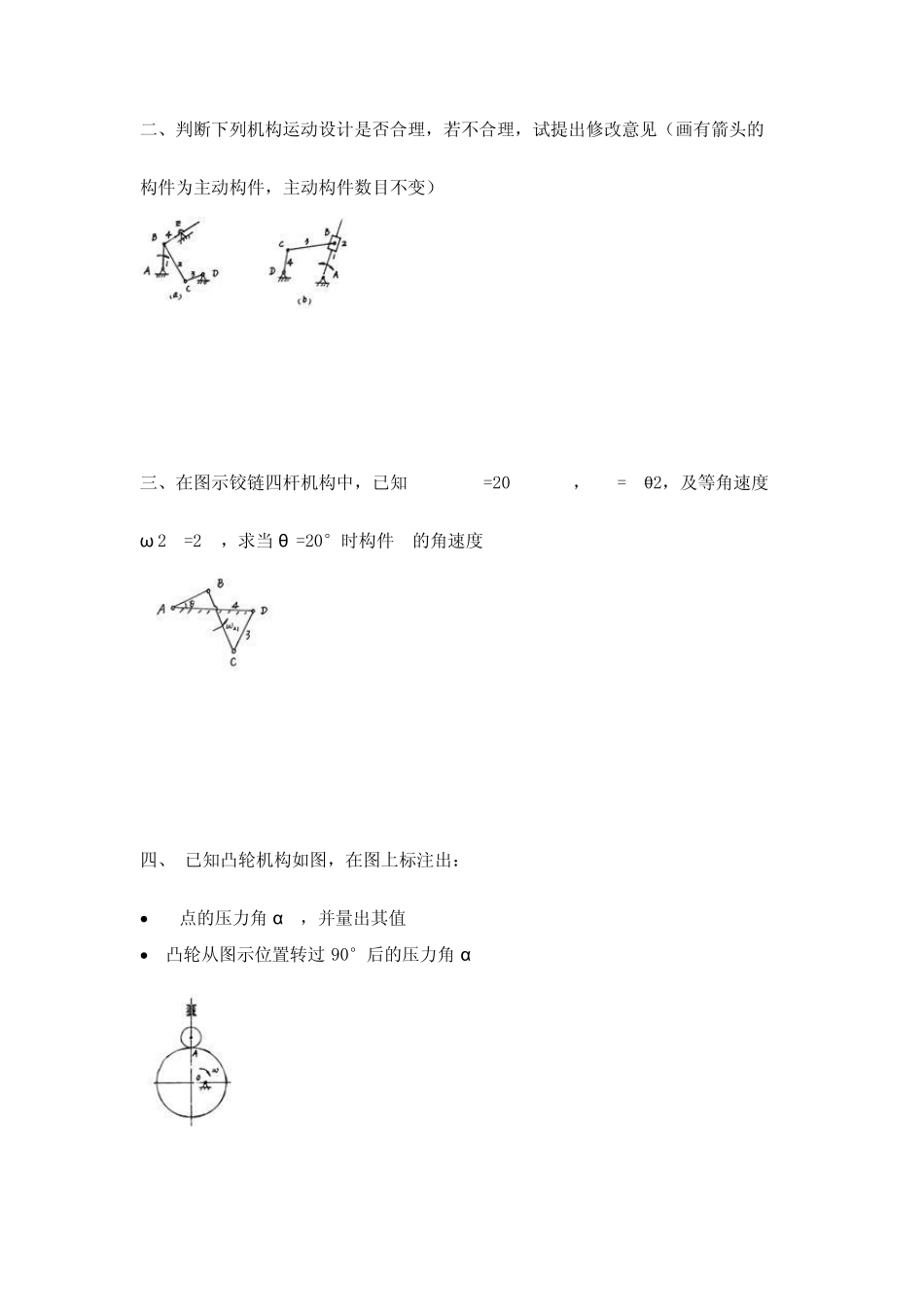 机械设计基础及答案_第2页