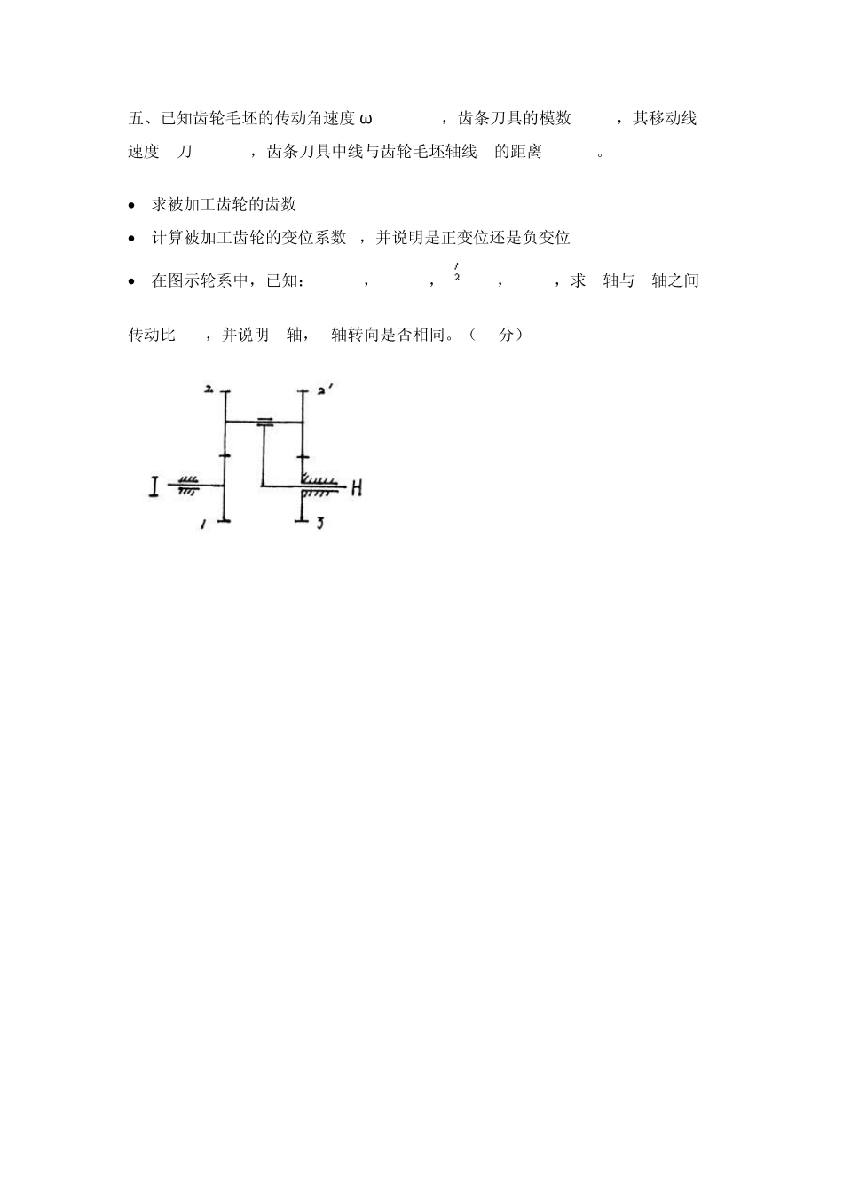 机械设计基础及答案_第3页