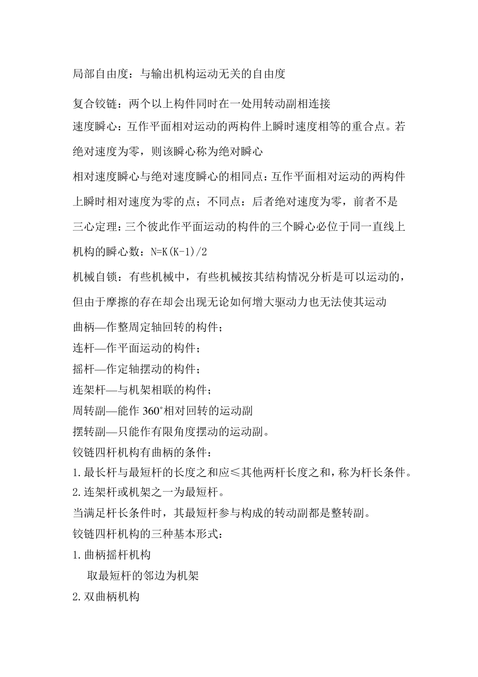 机械设计基础基本概念_第2页