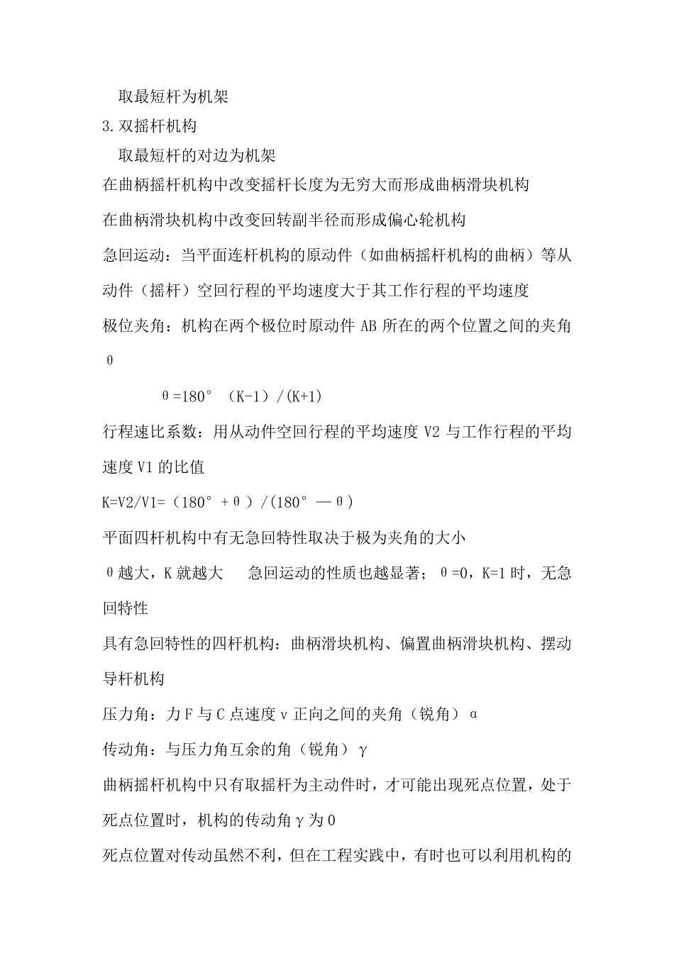 机械设计基础基本概念_第3页