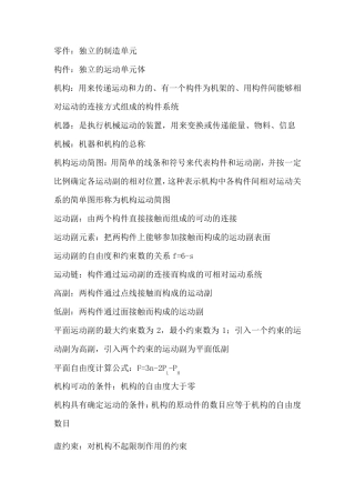 机械设计基础基本概念