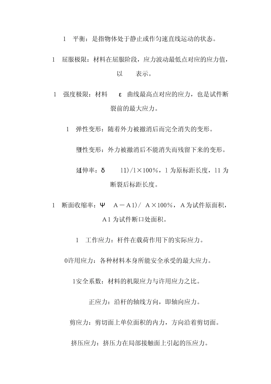 机械设计基础名词解释_第2页