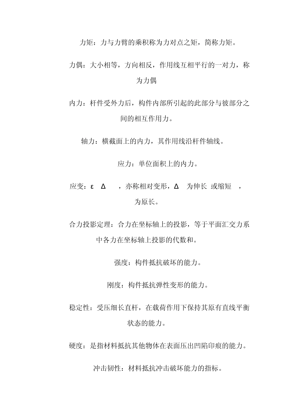 机械设计基础名词解释_第3页