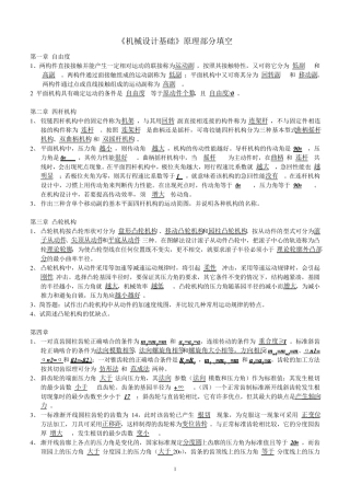 机械设计基础填空题