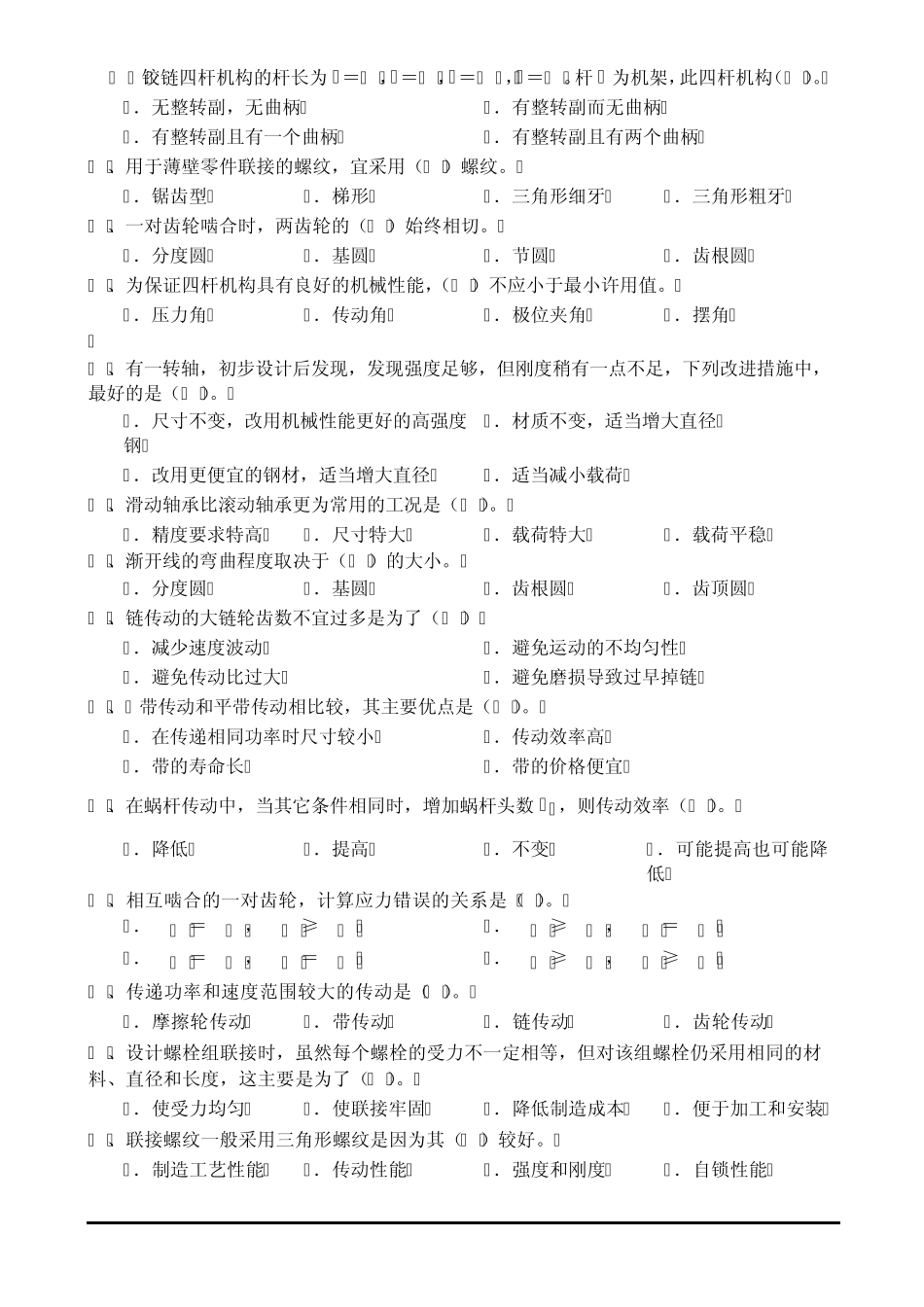 机械设计基础复习总结题_第3页