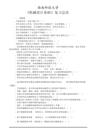 机械设计基础复习总结题
