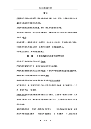 机械设计基础复习资料