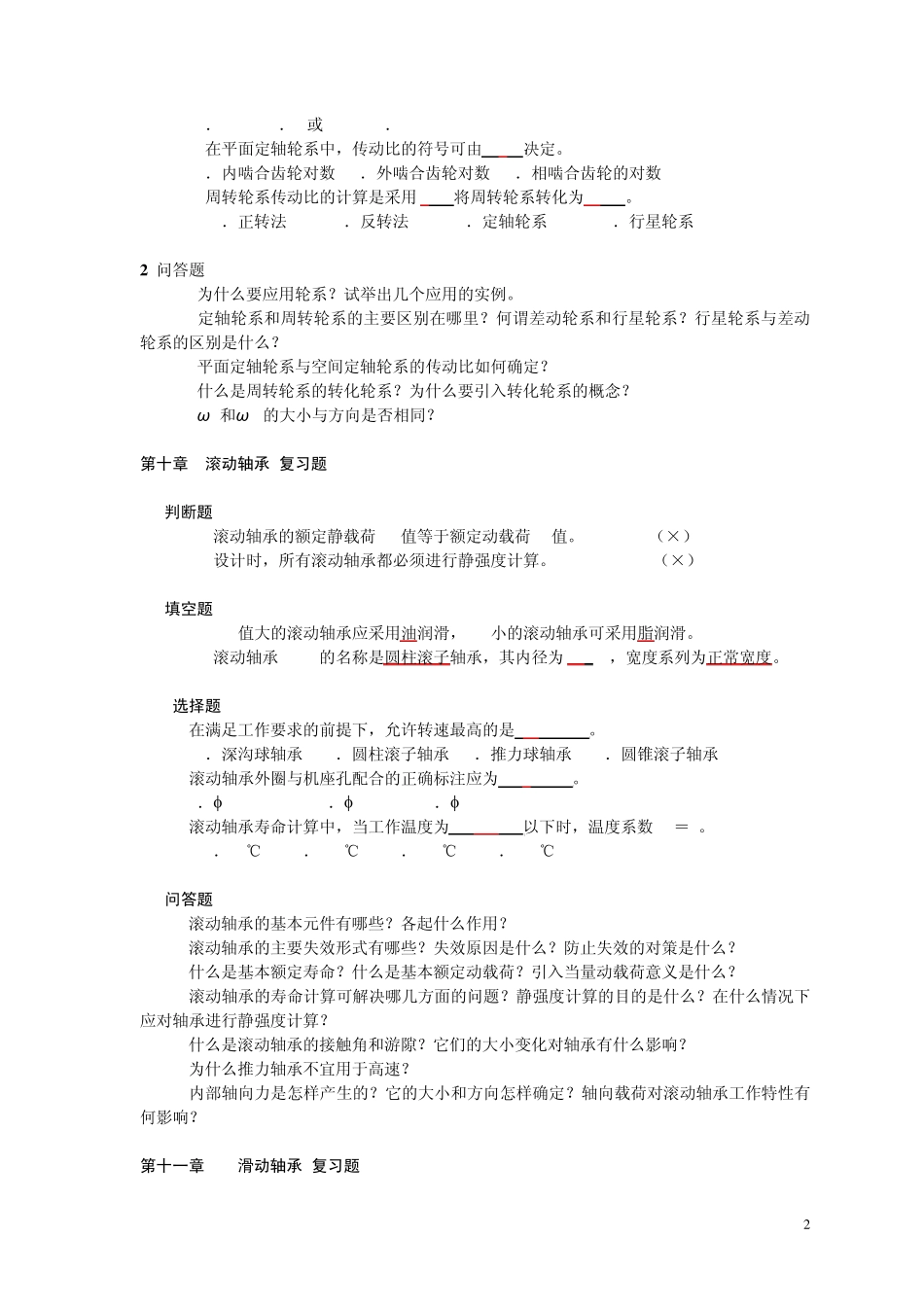 机械设计基础复习题2_第2页