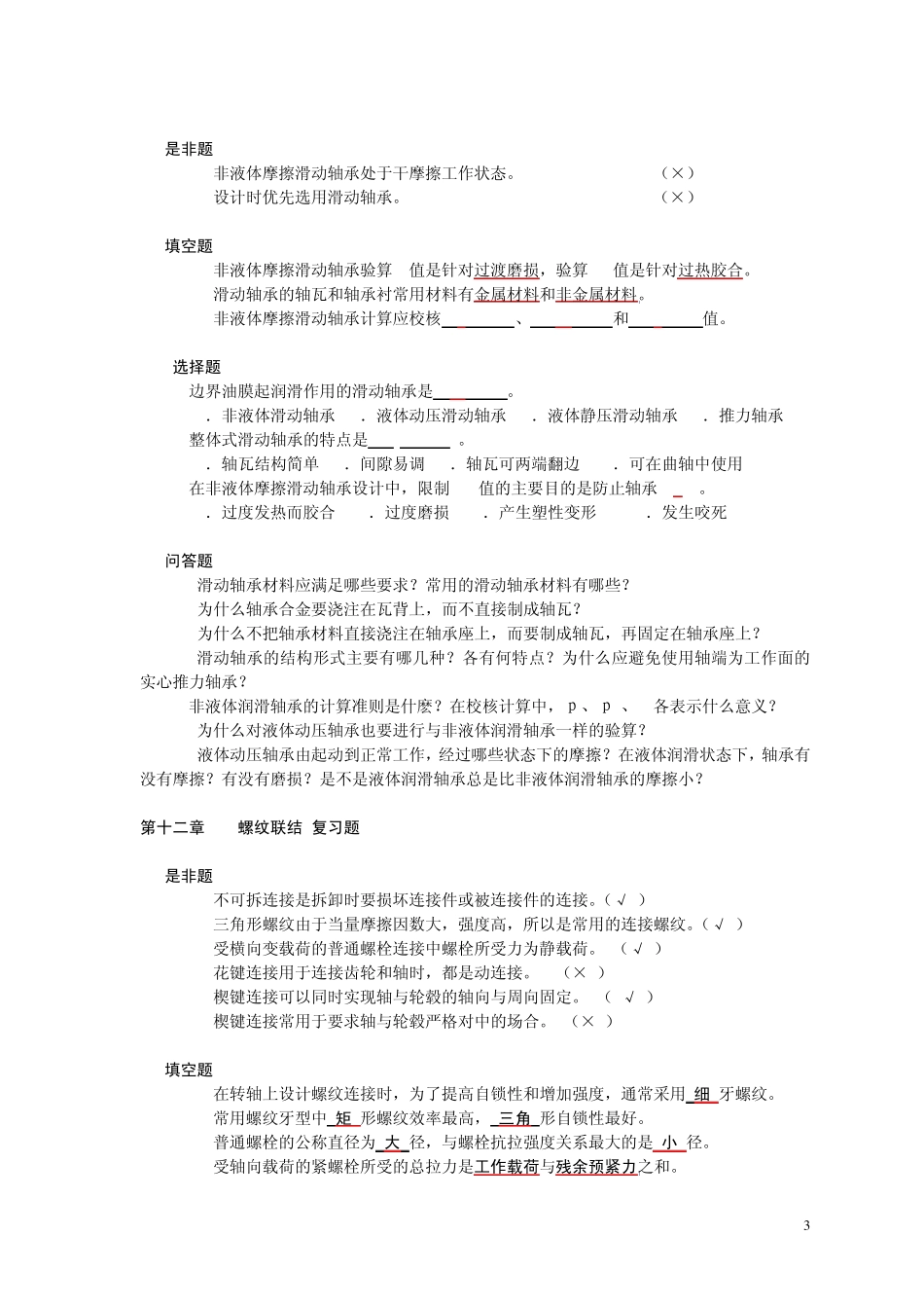 机械设计基础复习题2_第3页