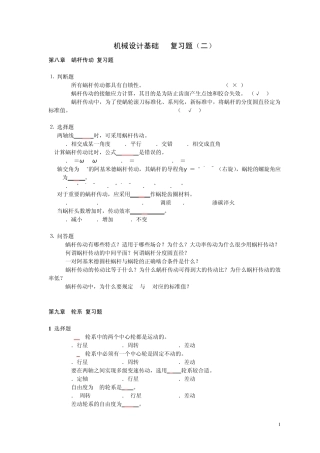 机械设计基础复习题2