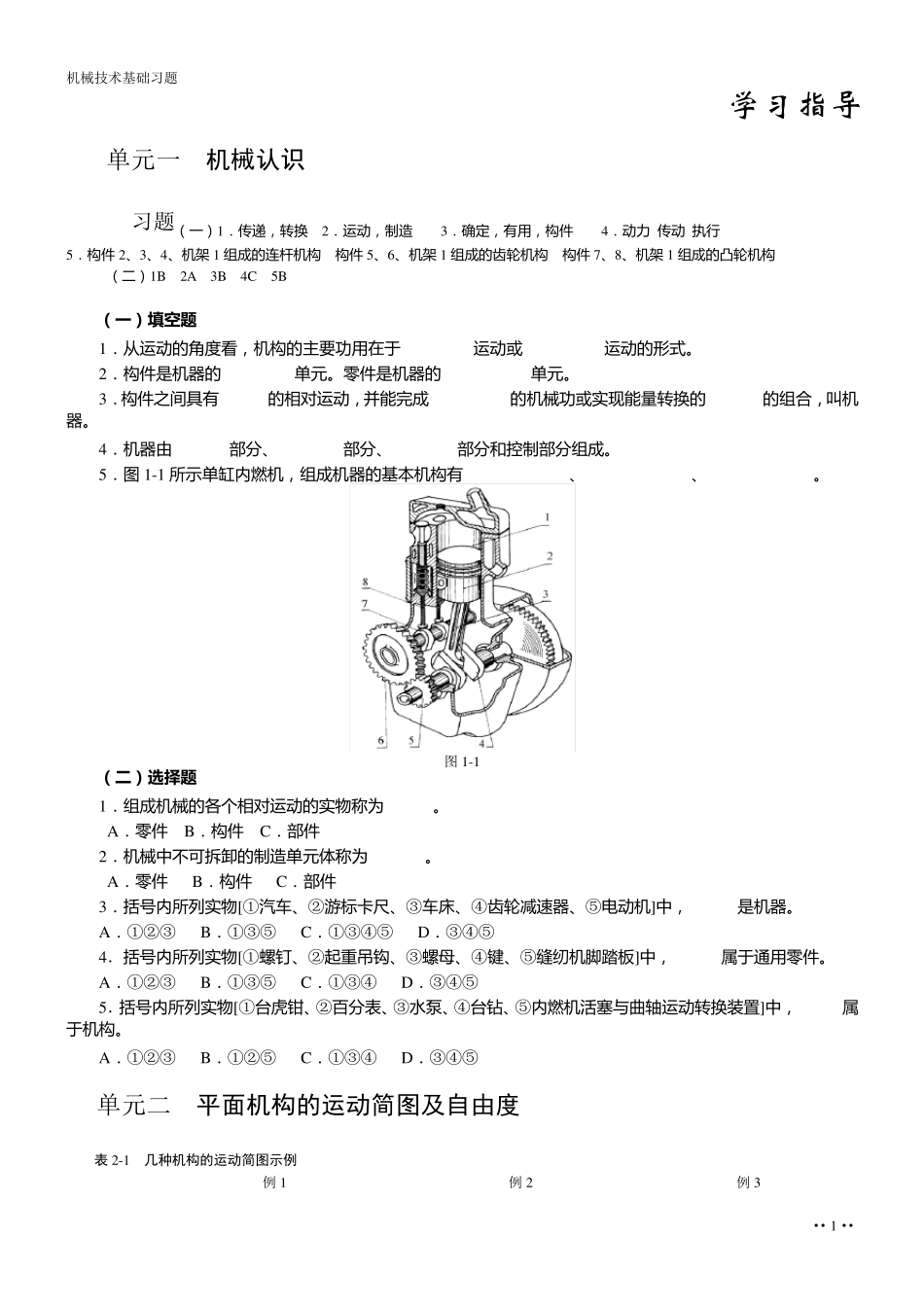 机械设计基础复习题_第1页