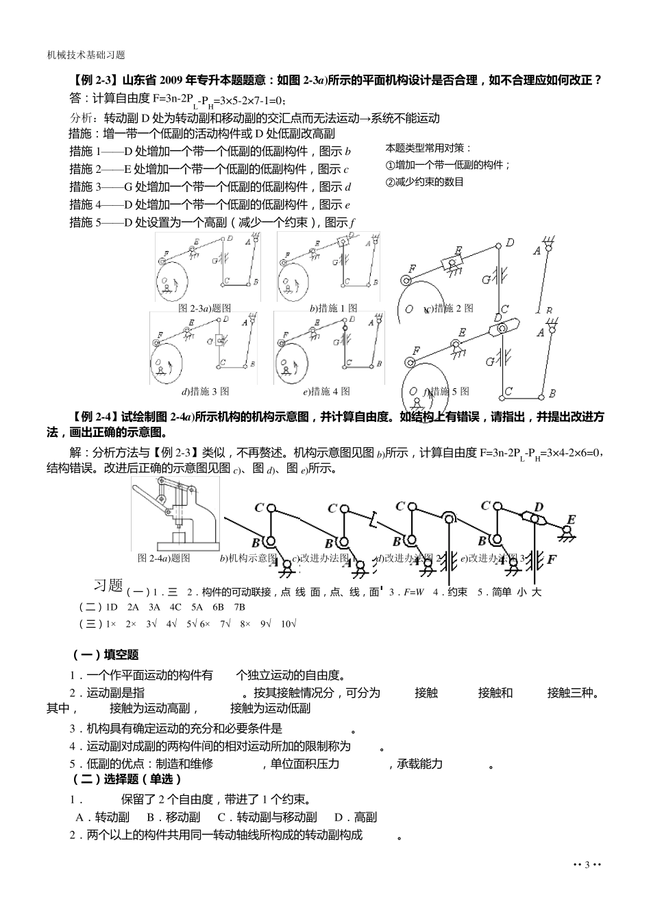 机械设计基础复习题_第3页