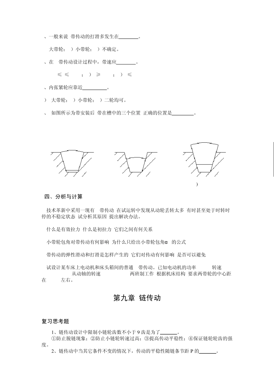 机械设计基础复习题20130913_第2页