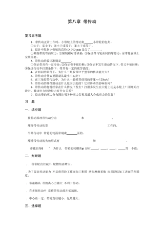 机械设计基础复习题20130913