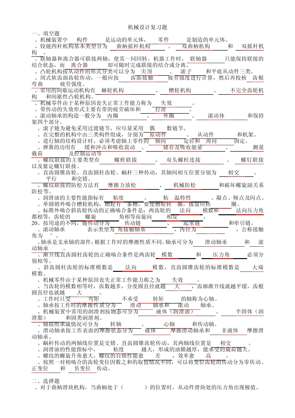 机械设计基础复习题以及答案_第1页