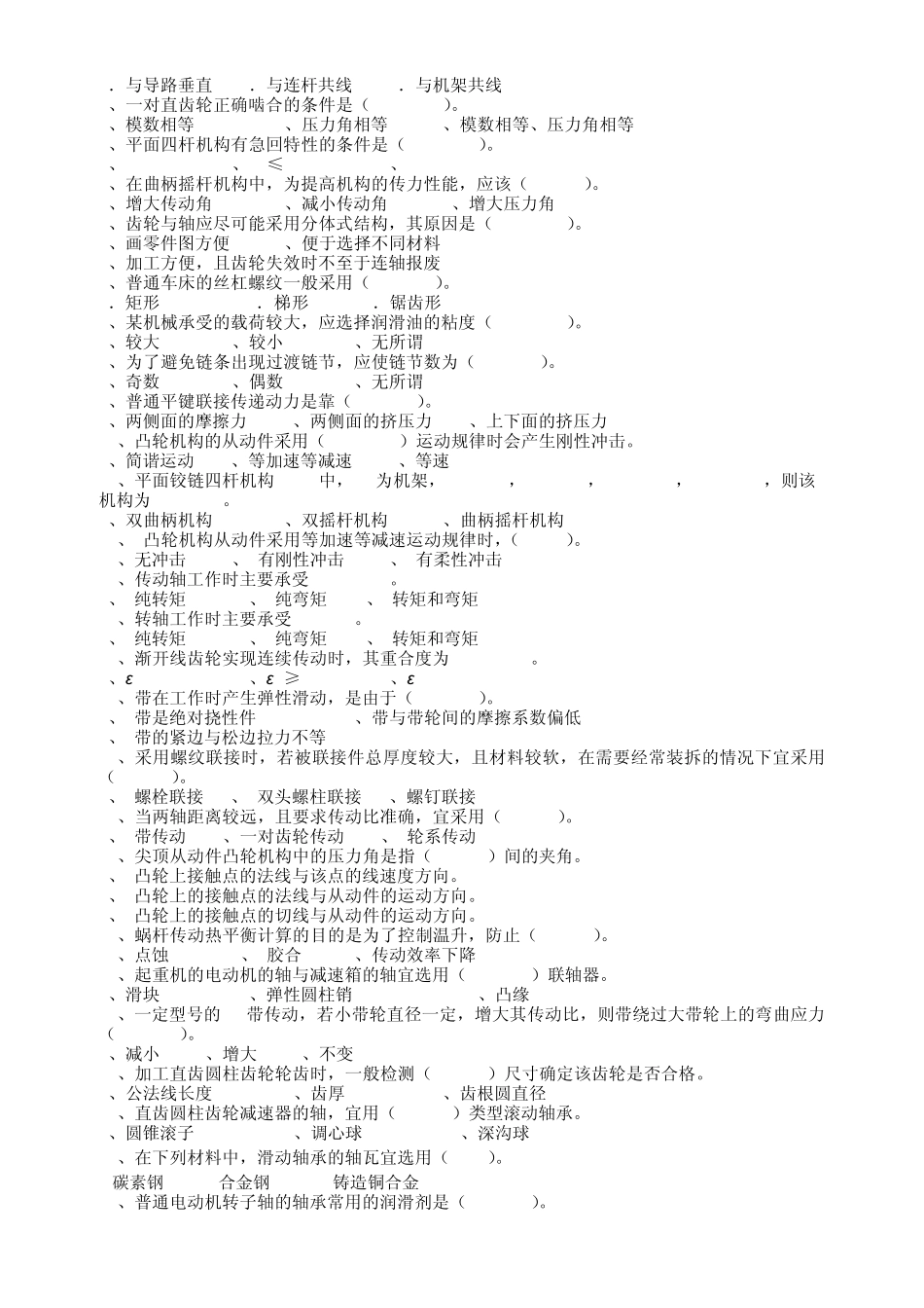 机械设计基础复习题以及答案_第2页