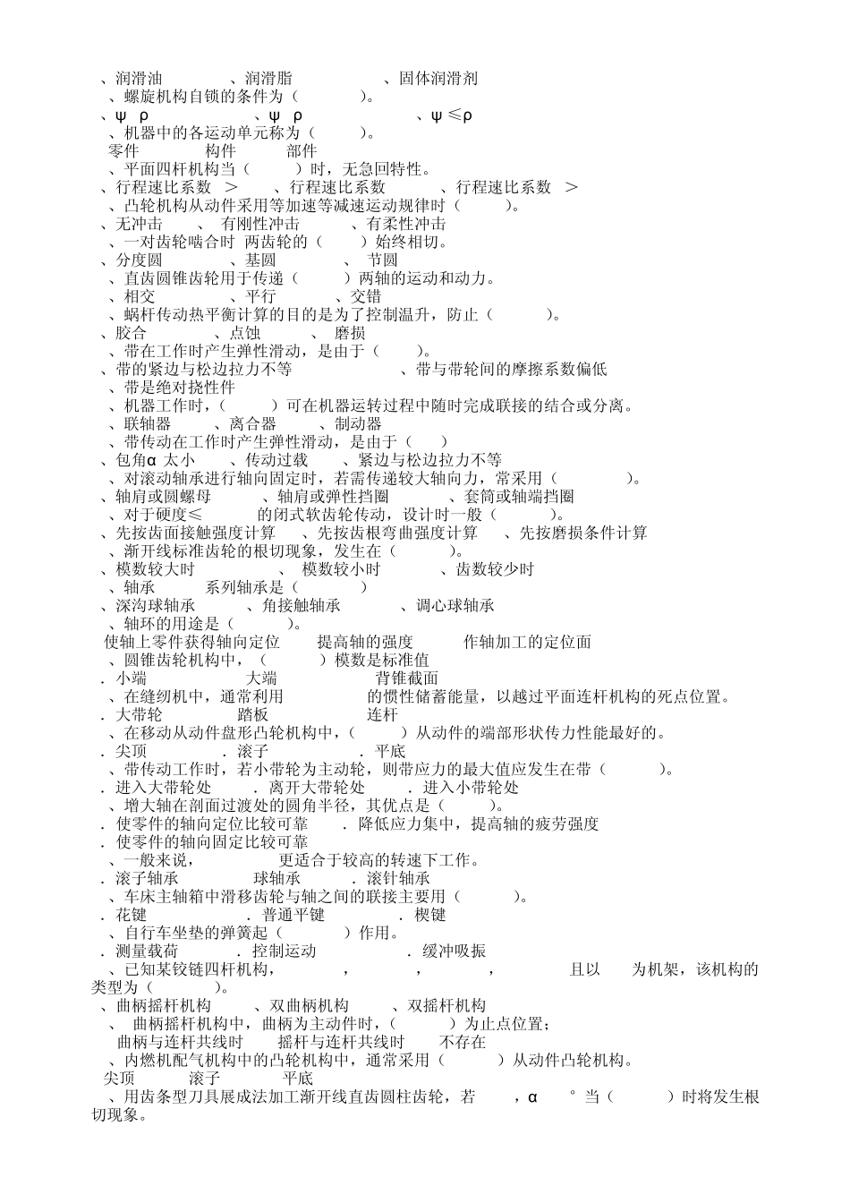 机械设计基础复习题以及答案_第3页