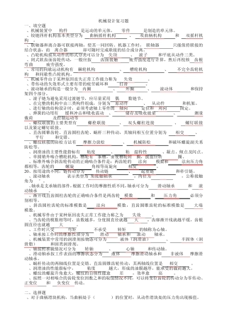 机械设计基础复习题以及答案